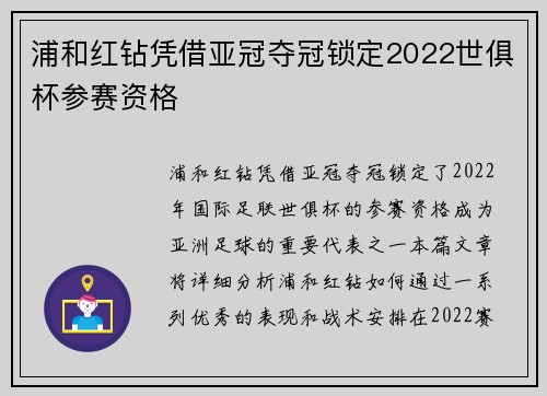 浦和红钻凭借亚冠夺冠锁定2022世俱杯参赛资格