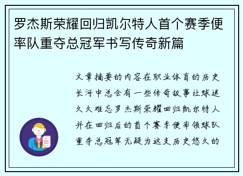罗杰斯荣耀回归凯尔特人首个赛季便率队重夺总冠军书写传奇新篇